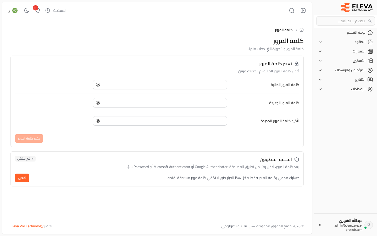 كلمة المرور والتحقق بخطوتين