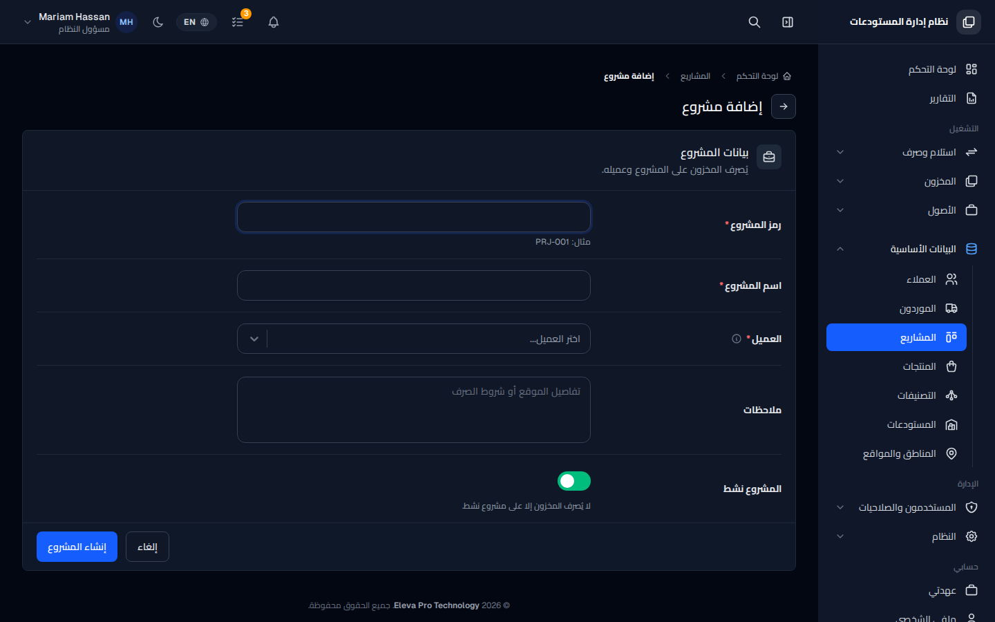 إضافة مشروع