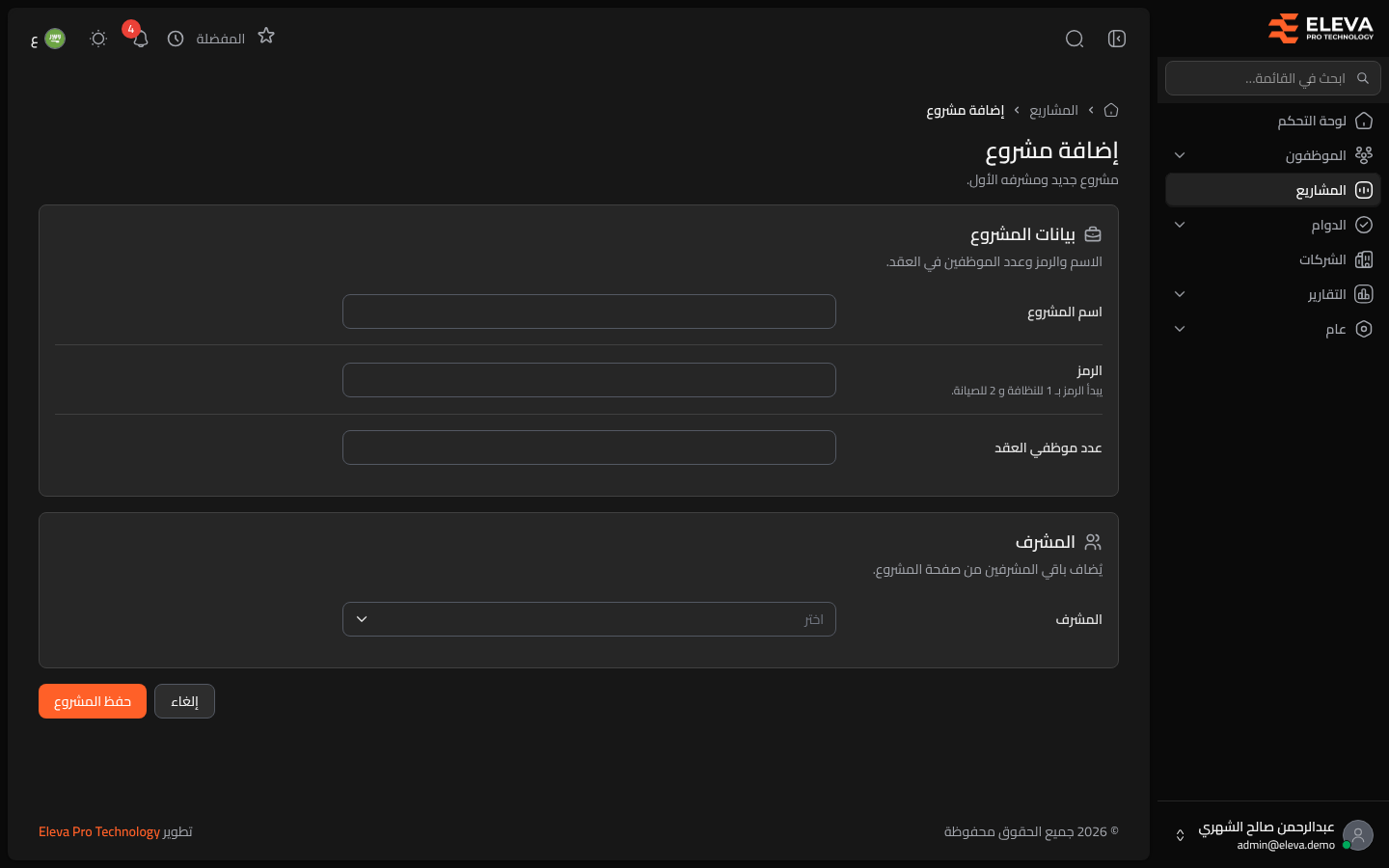 إضافة مشروع