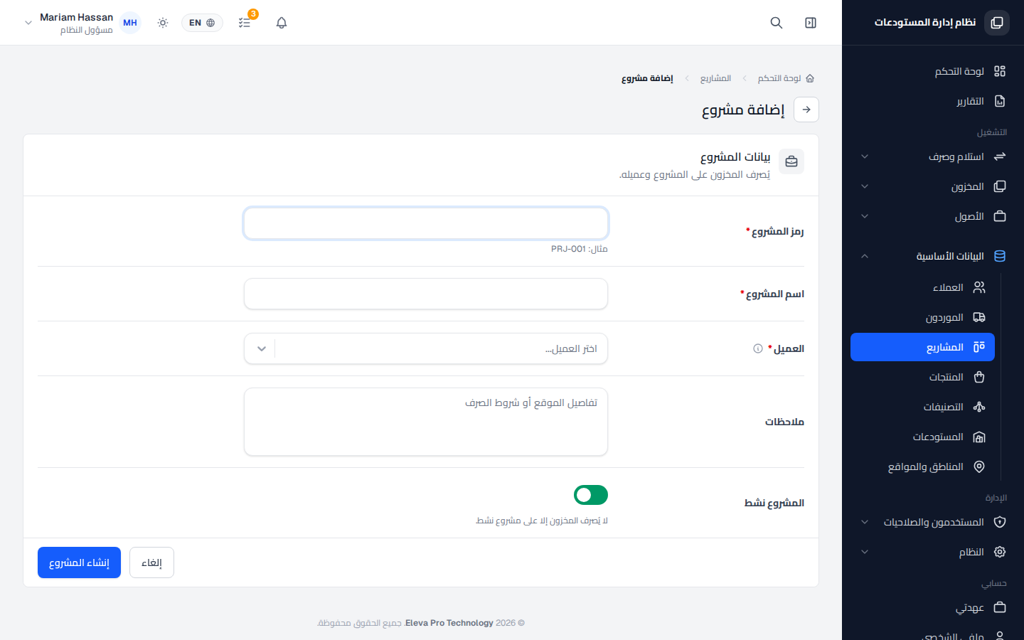 إضافة مشروع