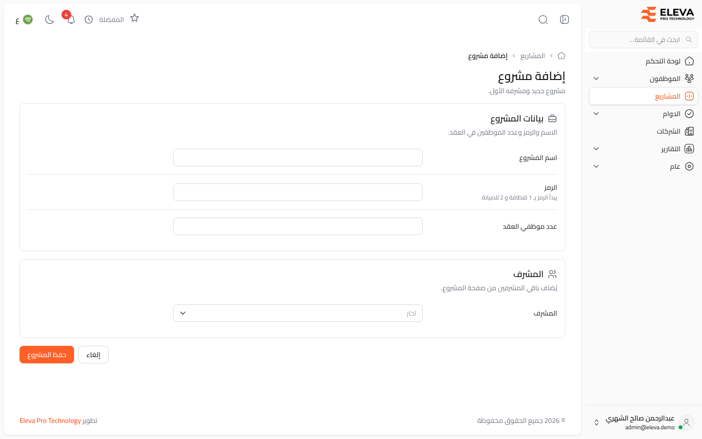 إضافة مشروع