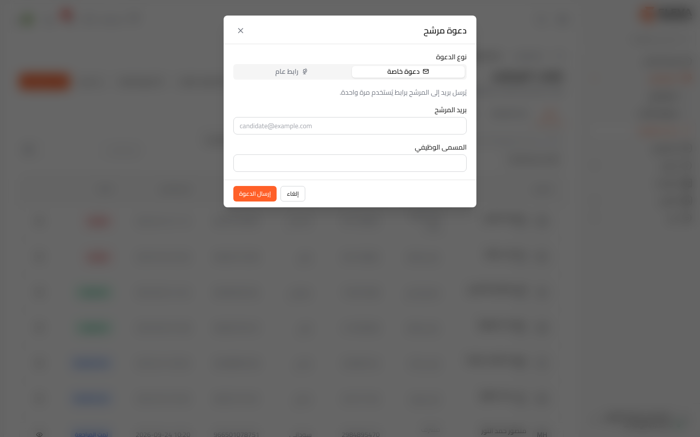 دعوة مرشح