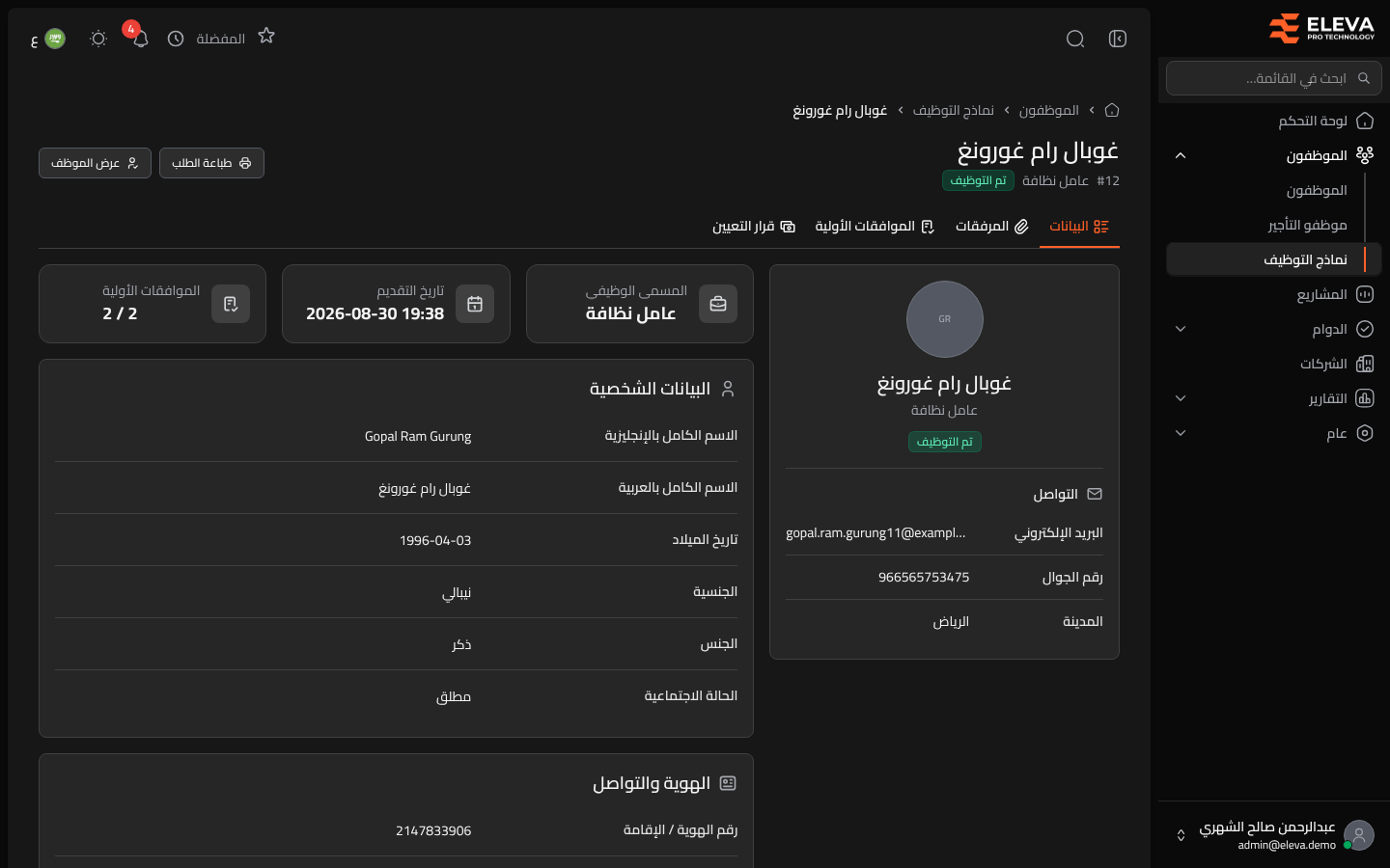 بيانات الطلب