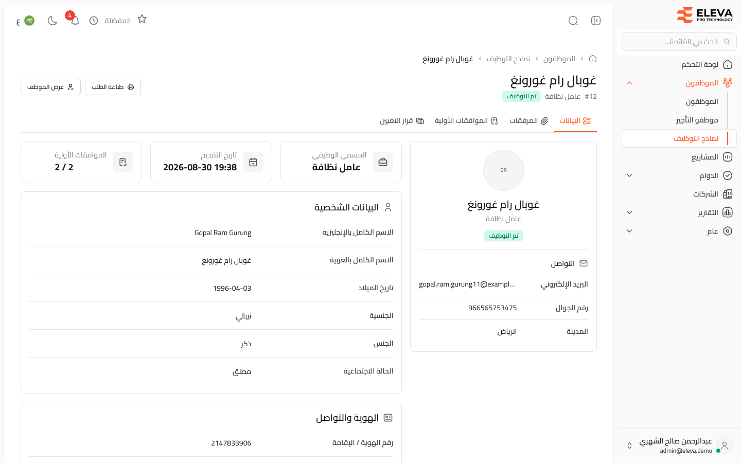 بيانات الطلب