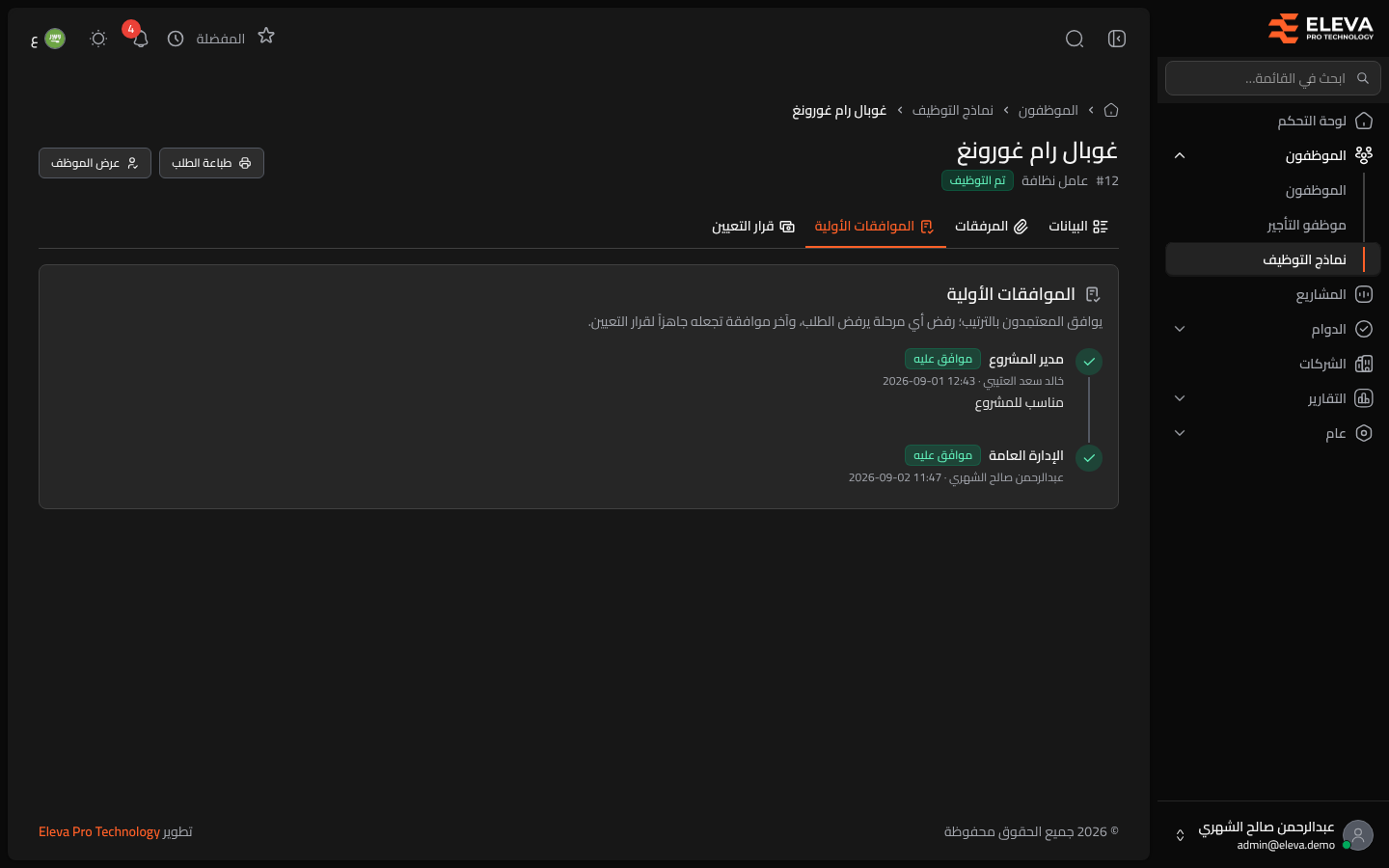 الموافقات الأولية