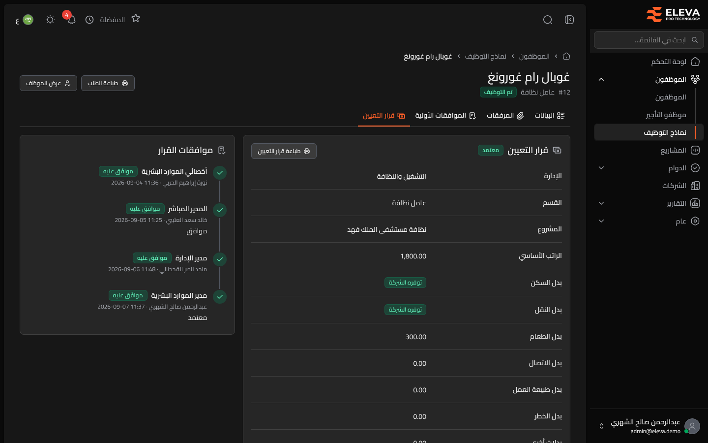 قرار التعيين