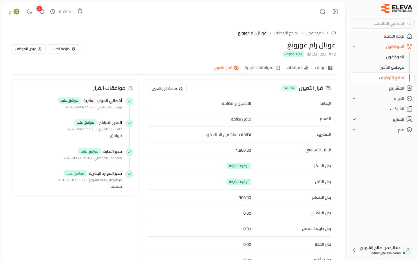 قرار التعيين
