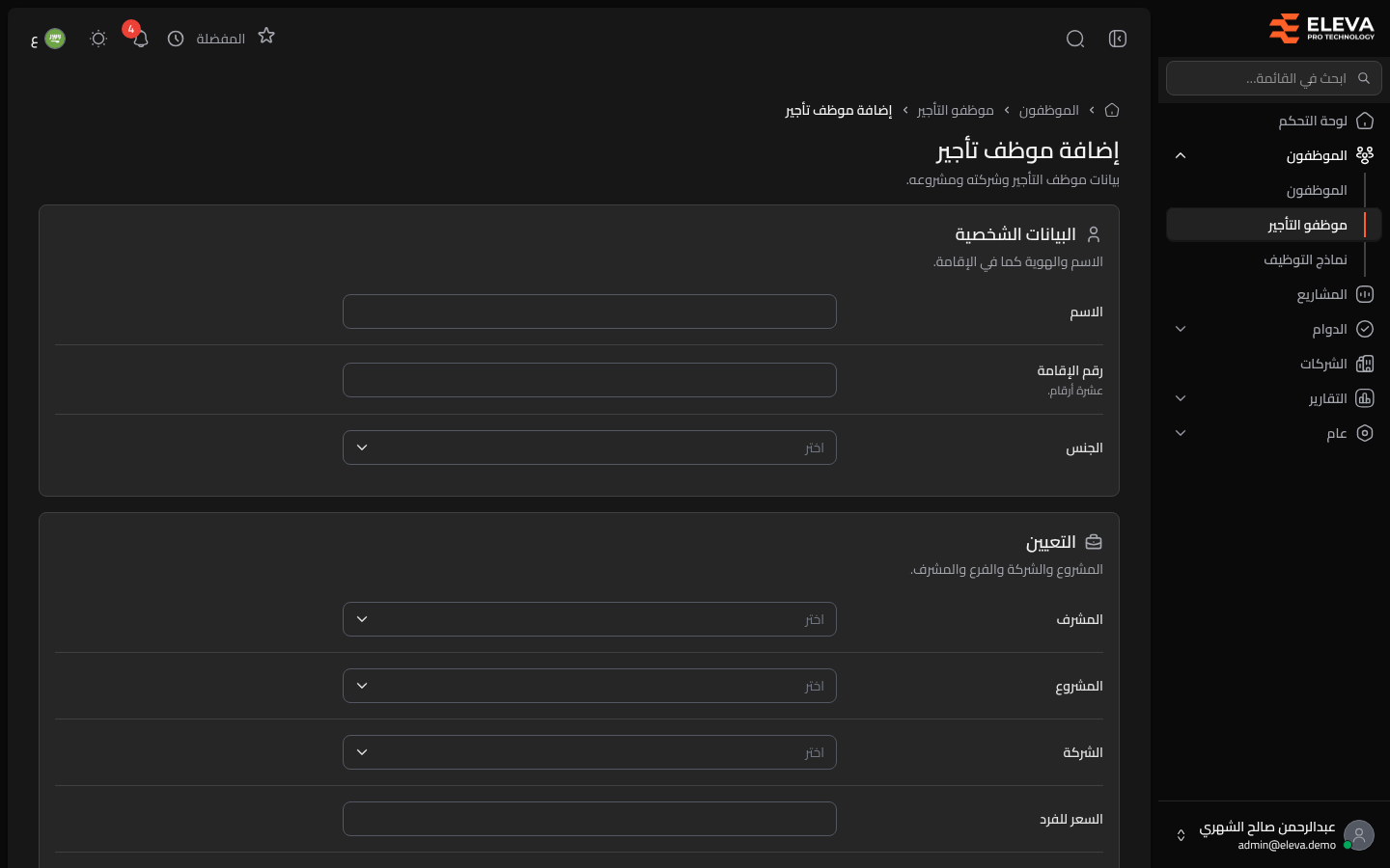 إضافة موظف تأجير