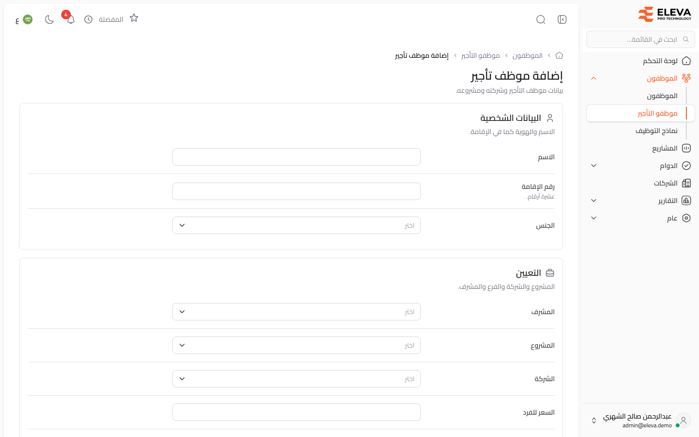 إضافة موظف تأجير
