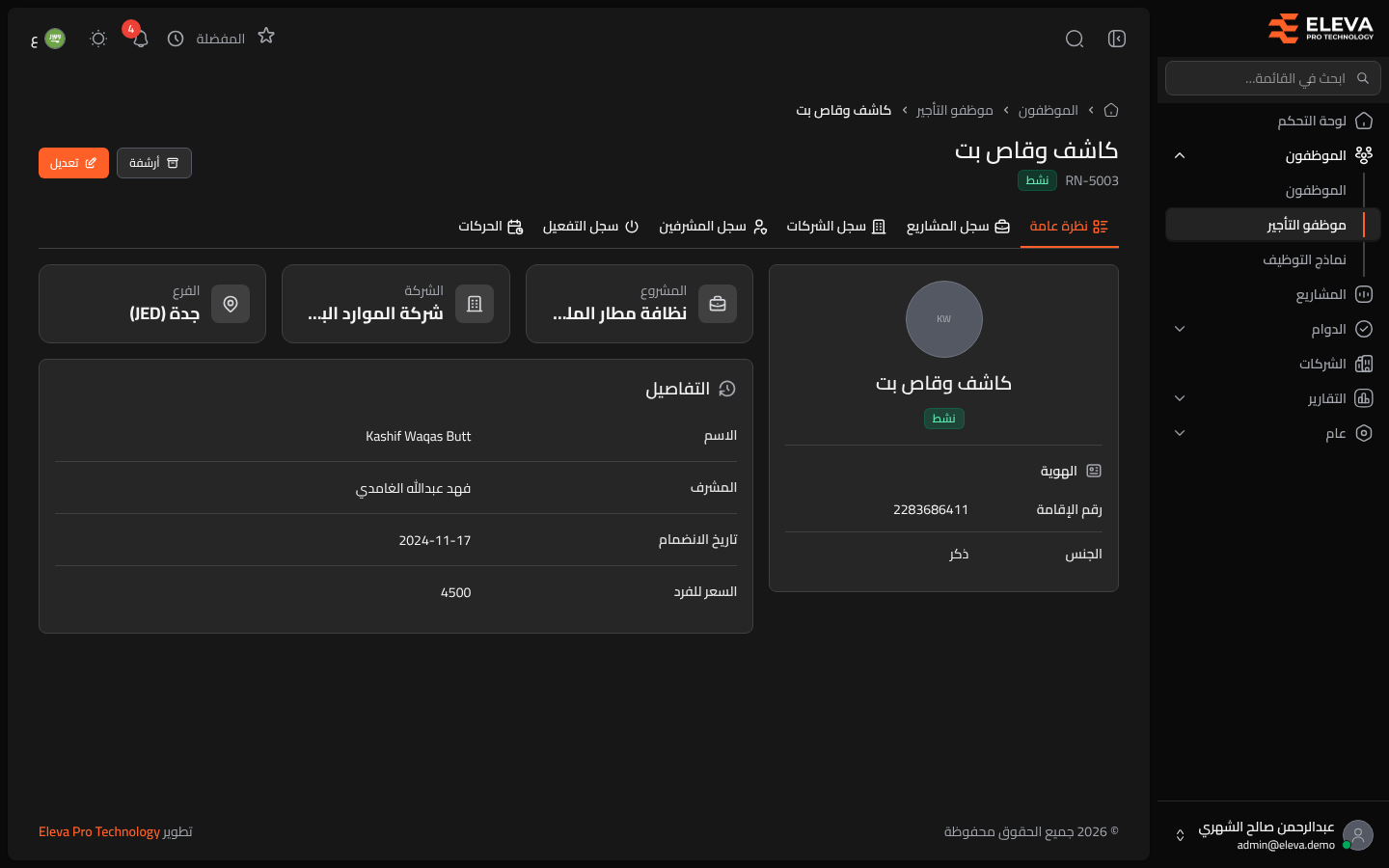 نظرة عامة على موظف التأجير