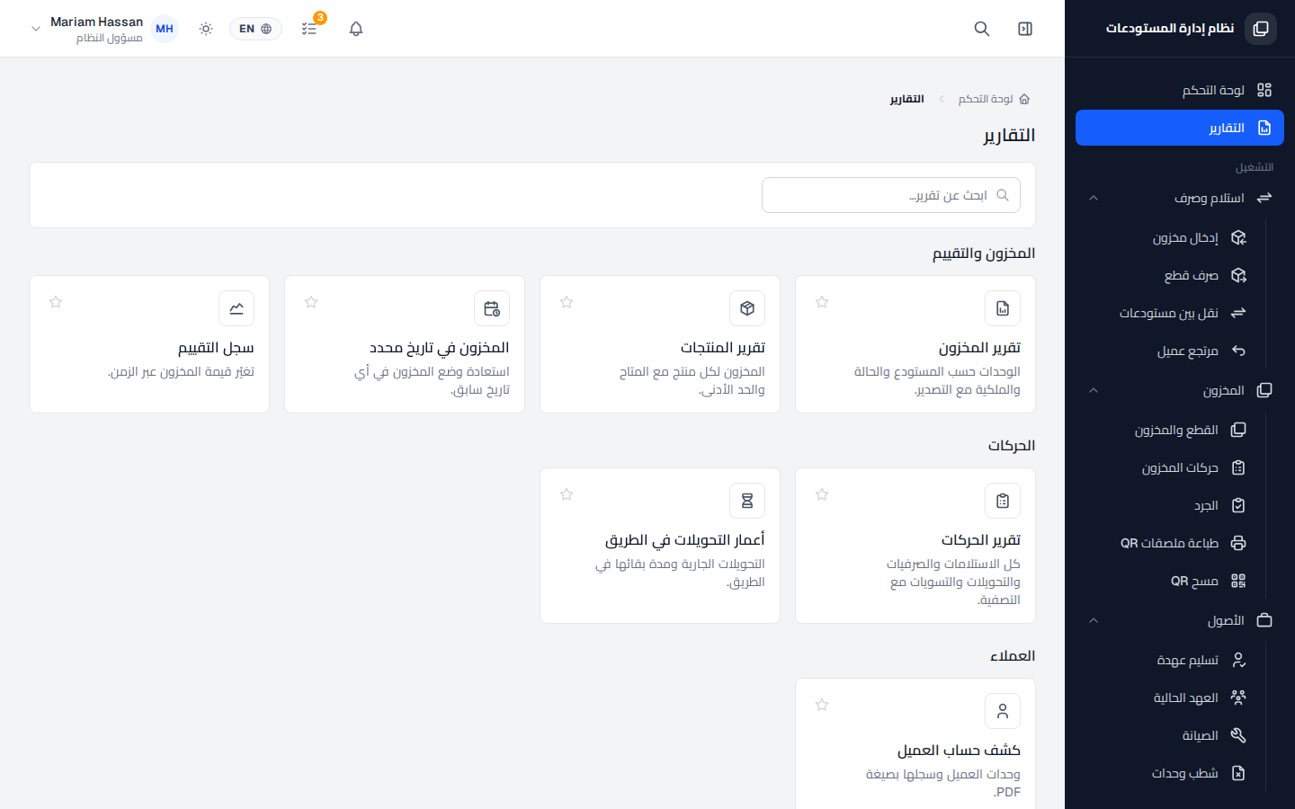 التقارير