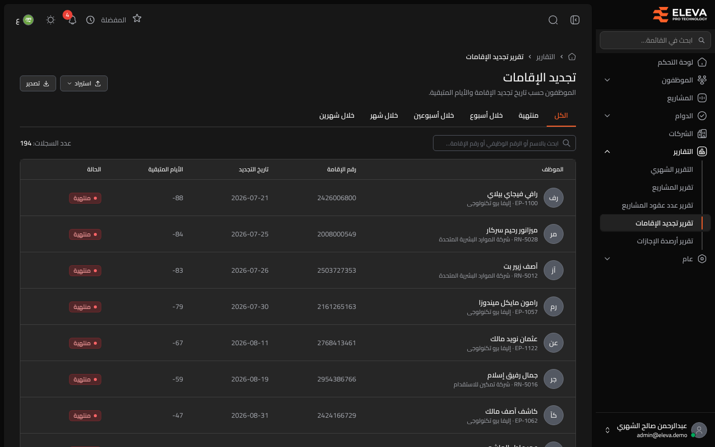 تجديد الإقامات