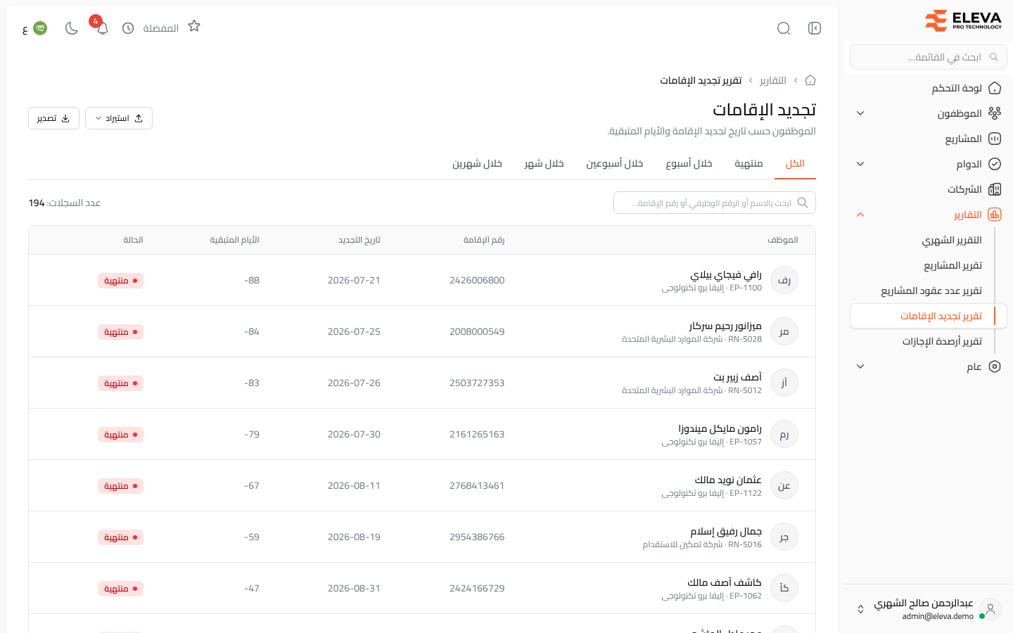 تجديد الإقامات