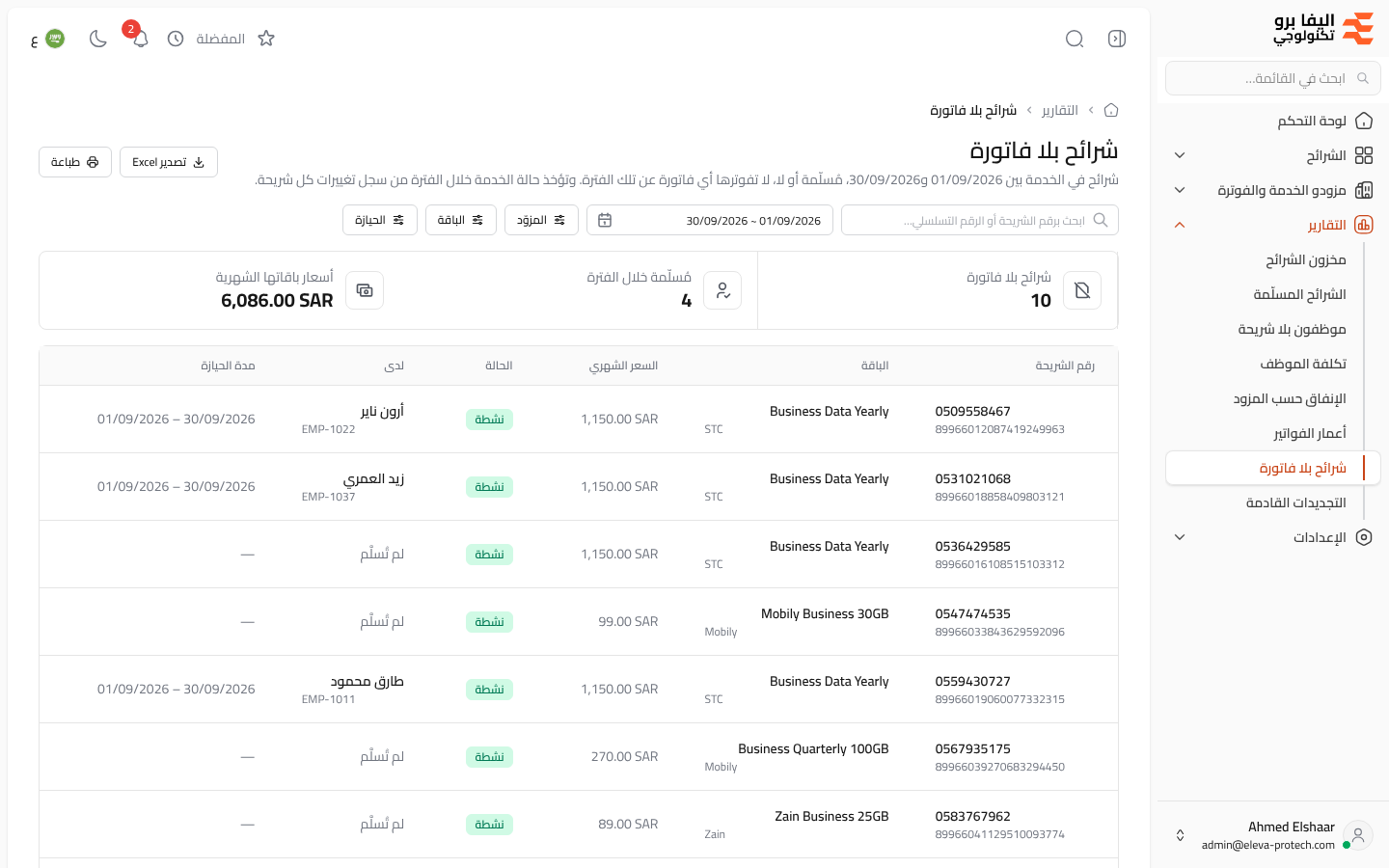 شرائح بلا فاتورة