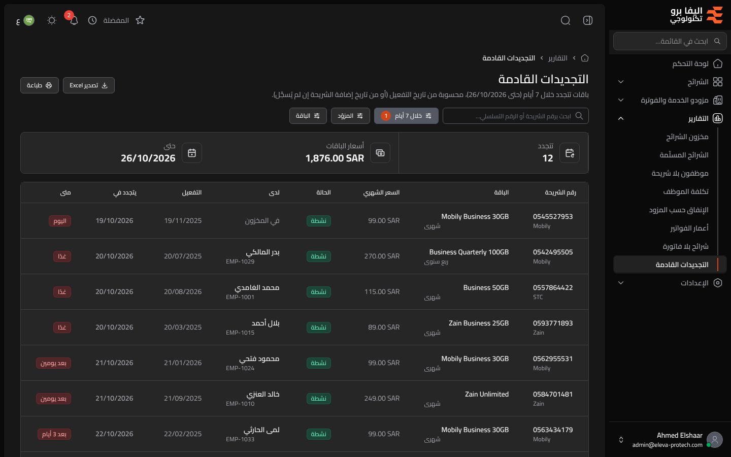 التجديدات القادمة