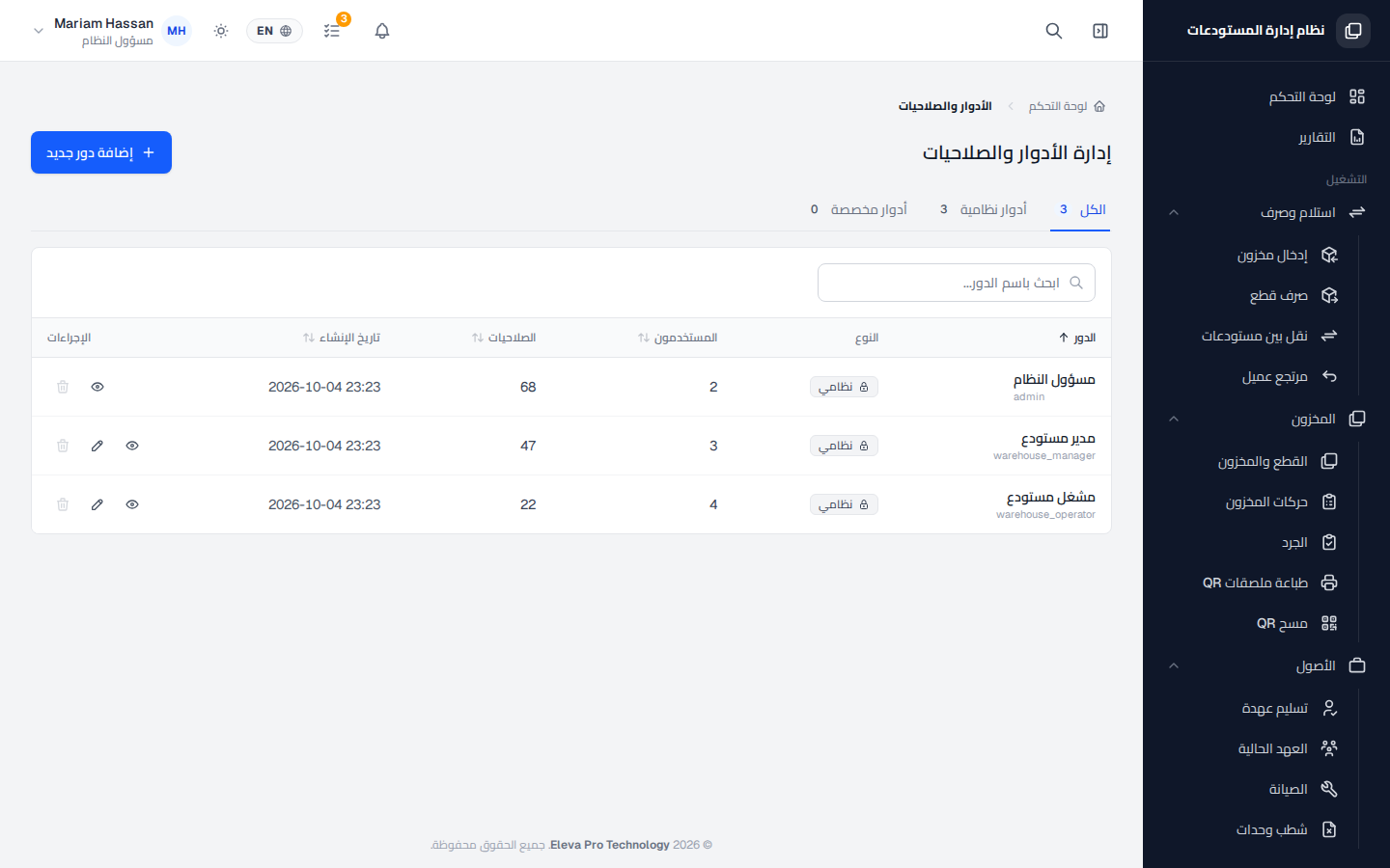 الأدوار والصلاحيات