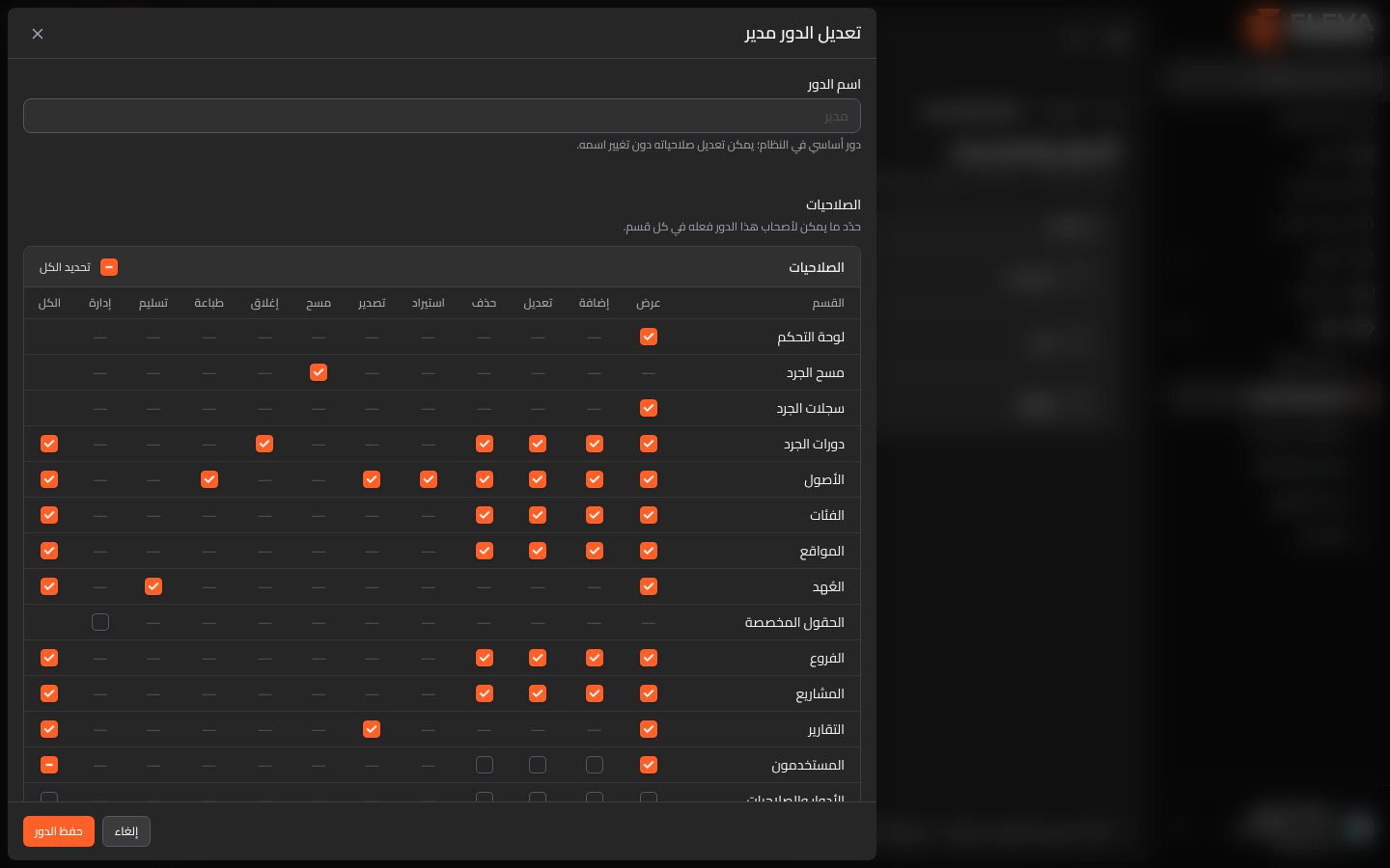 تعديل الدور