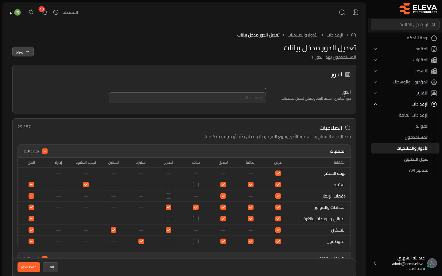 تعديل دور