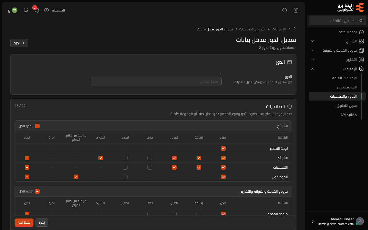 تعديل دور