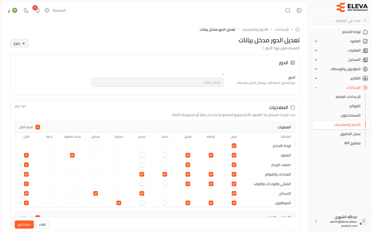 تعديل دور