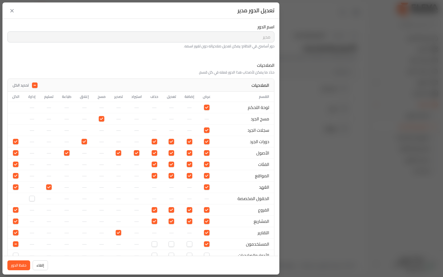 تعديل الدور