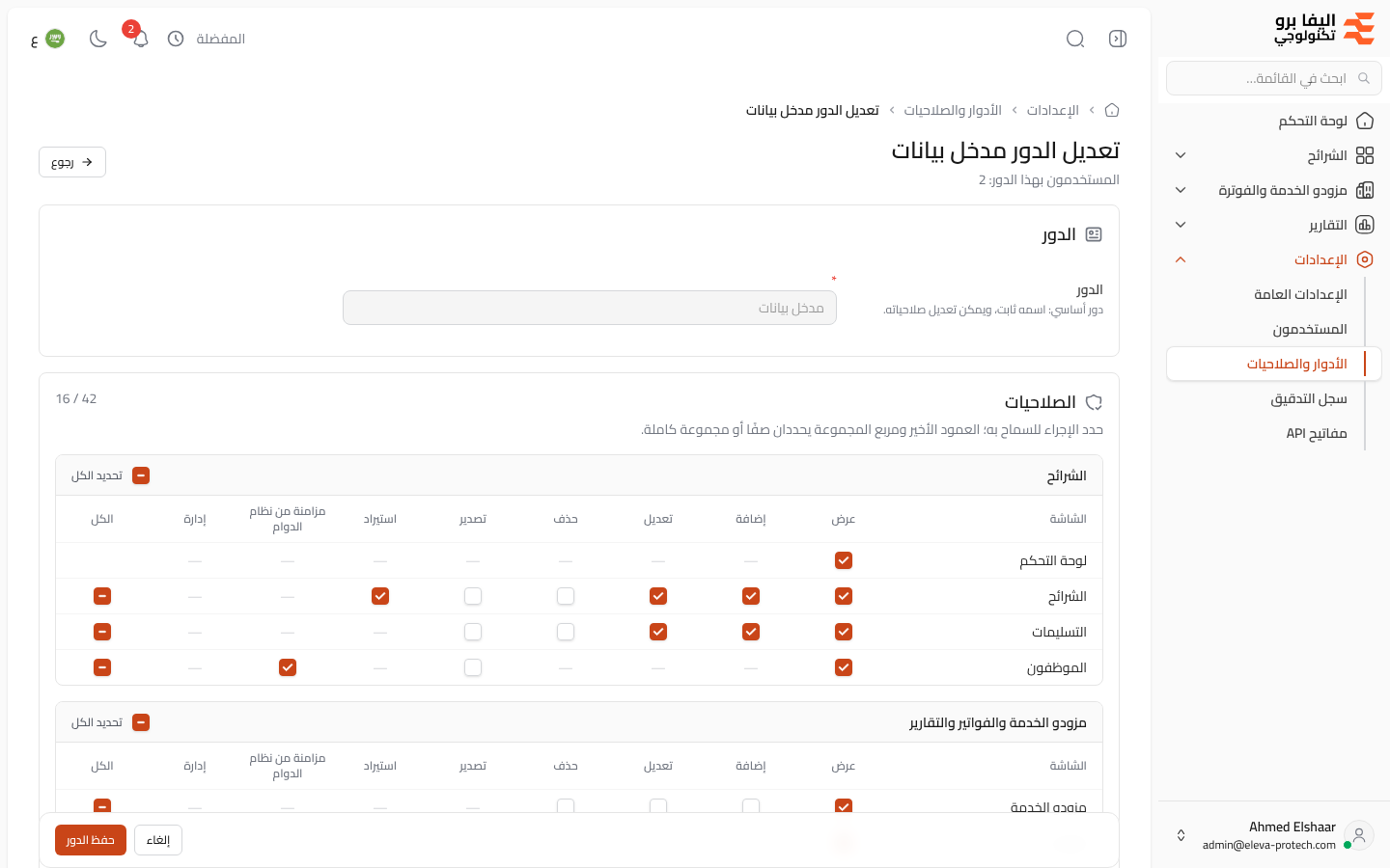 تعديل دور
