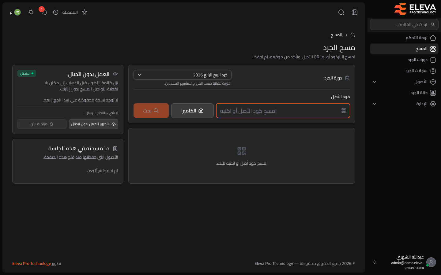 مسح الجرد