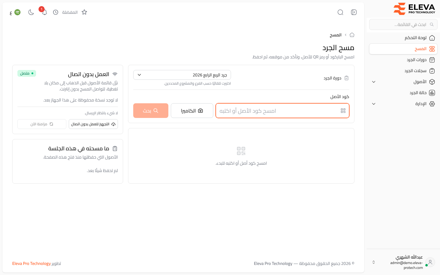 مسح الجرد