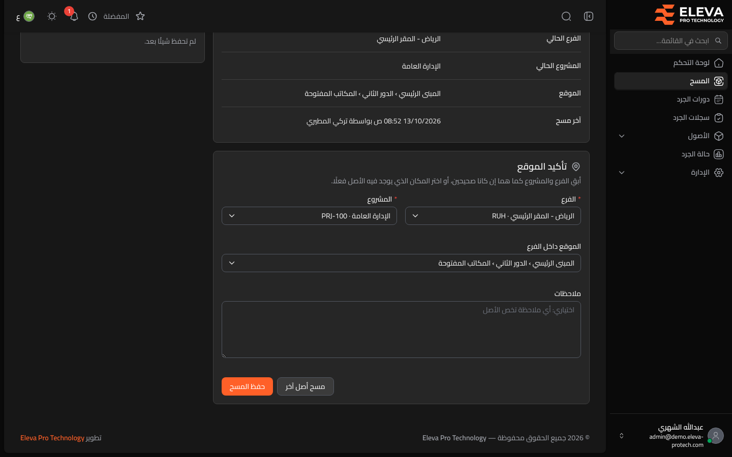 تأكيد الموقع والحفظ