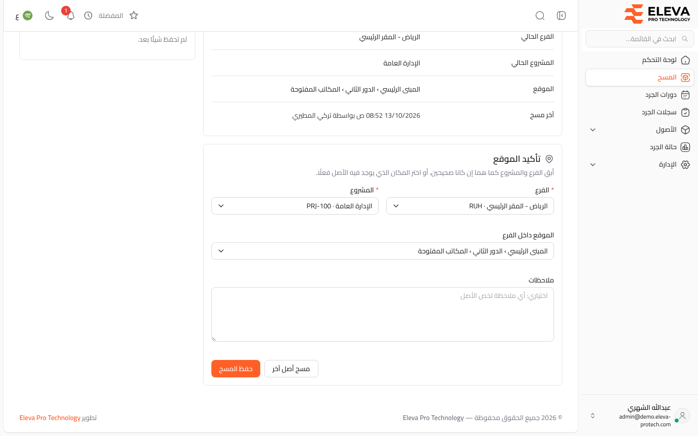 تأكيد الموقع والحفظ