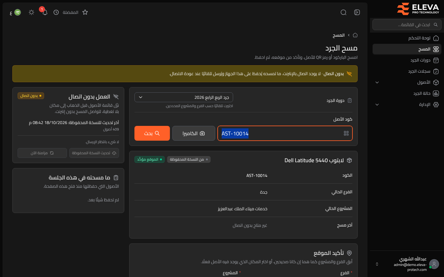 المسح بدون اتصال