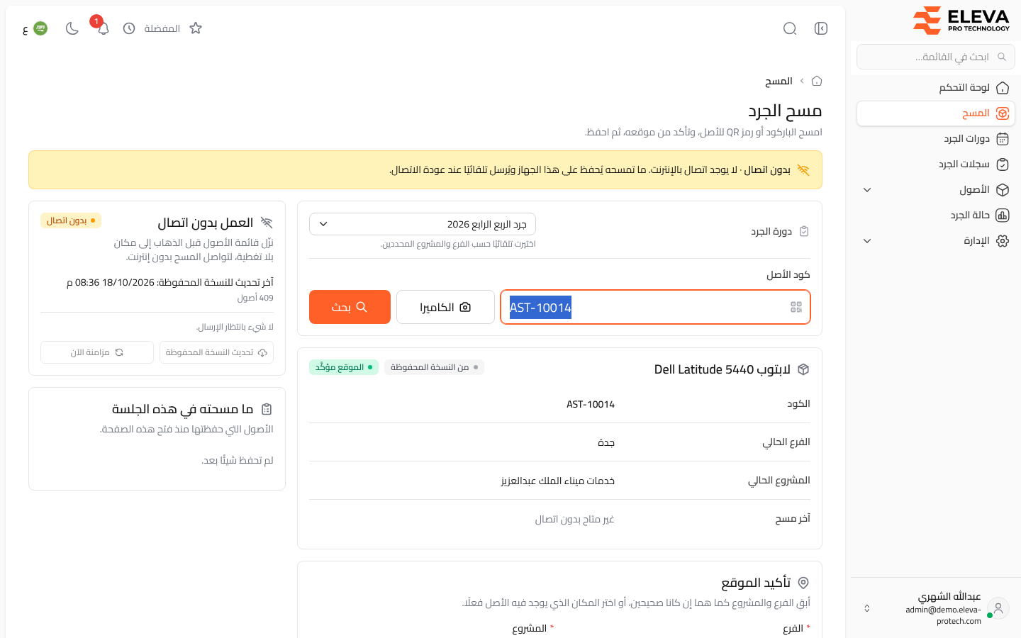 المسح بدون اتصال