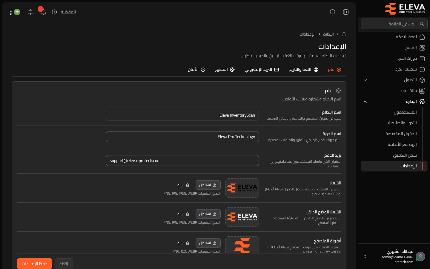 الإعدادات العامة
