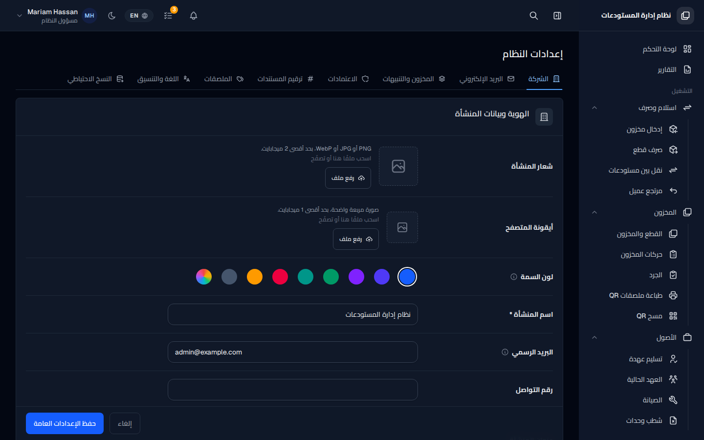 إعدادات النظام