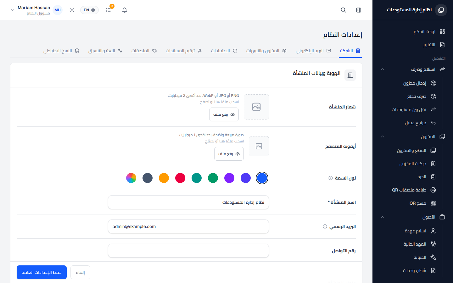 إعدادات النظام
