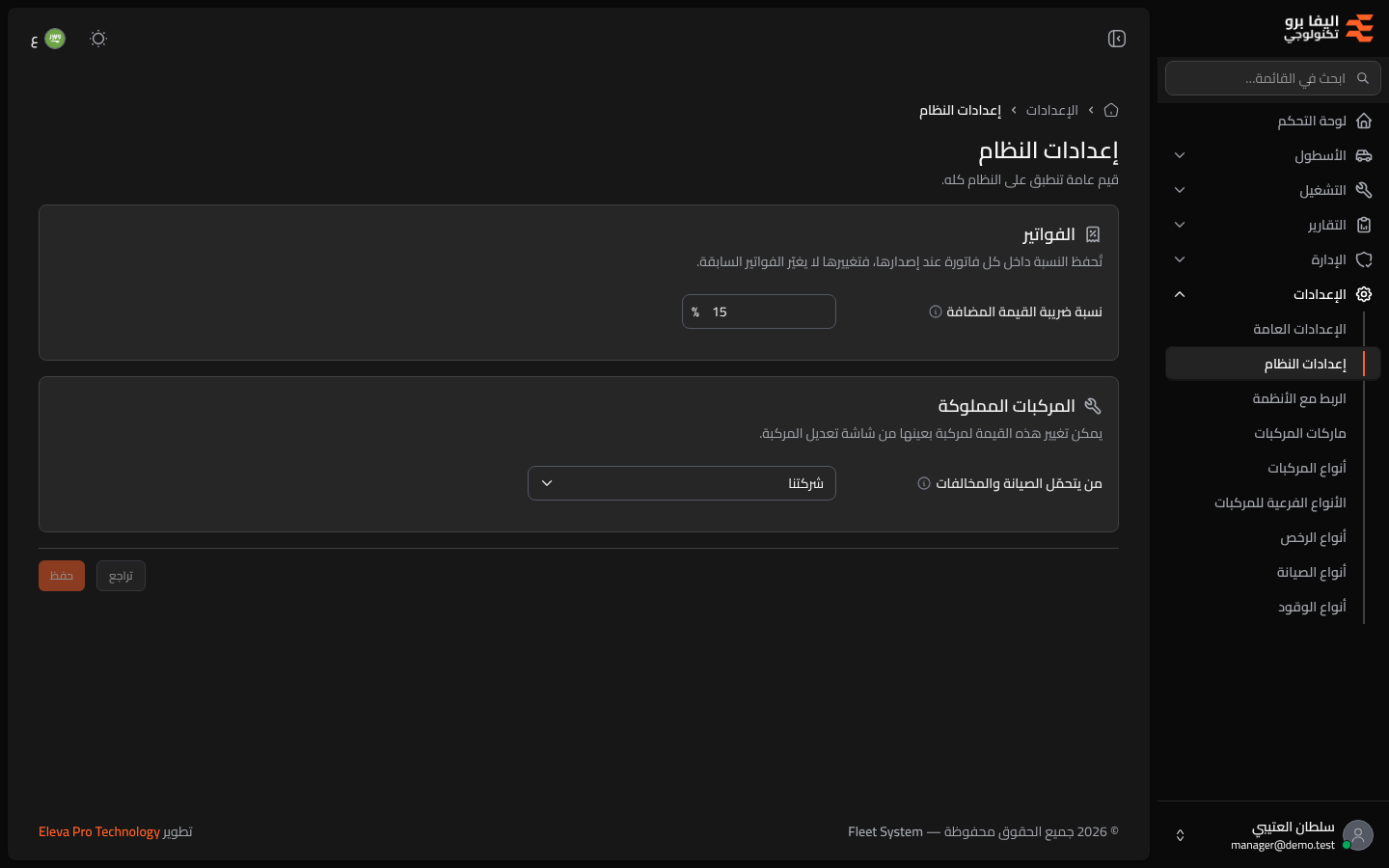 إعدادات النظام