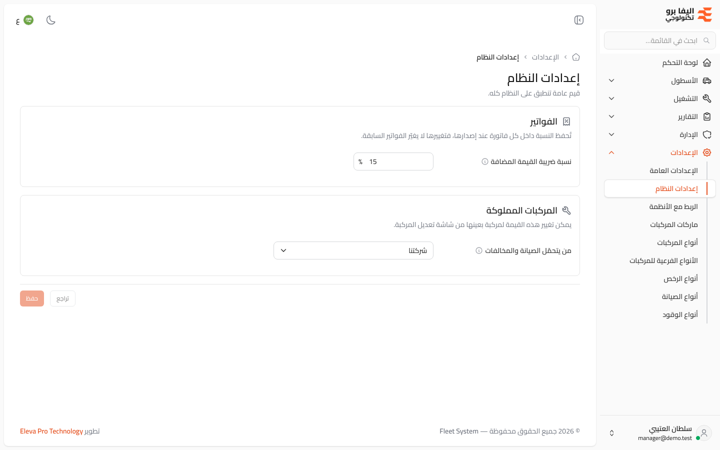 إعدادات النظام
