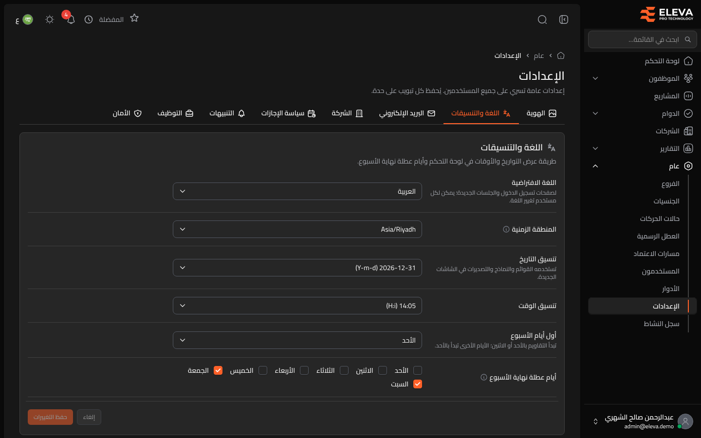 اللغة والتنسيقات