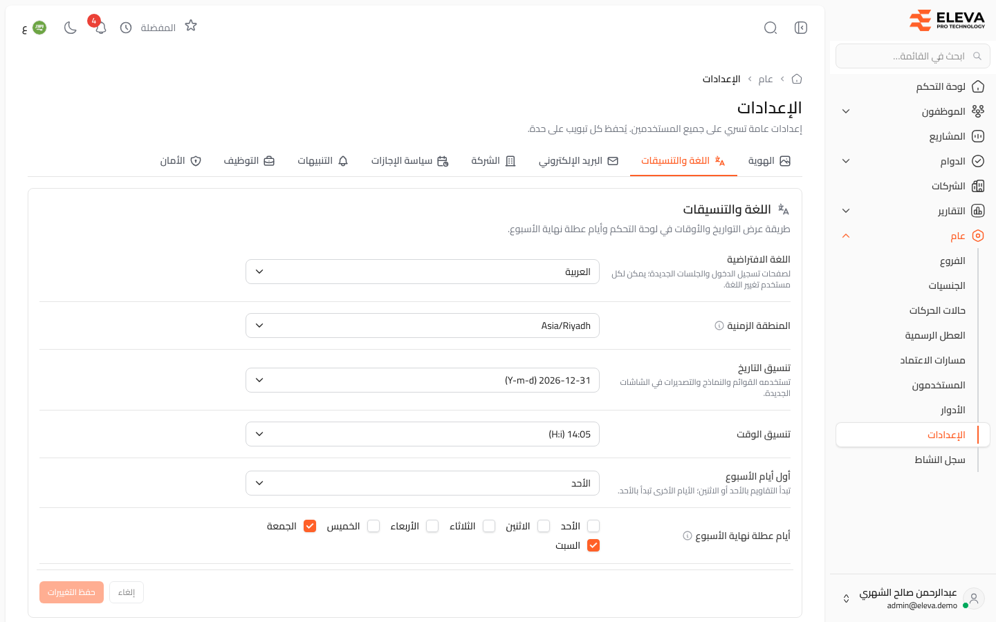 اللغة والتنسيقات