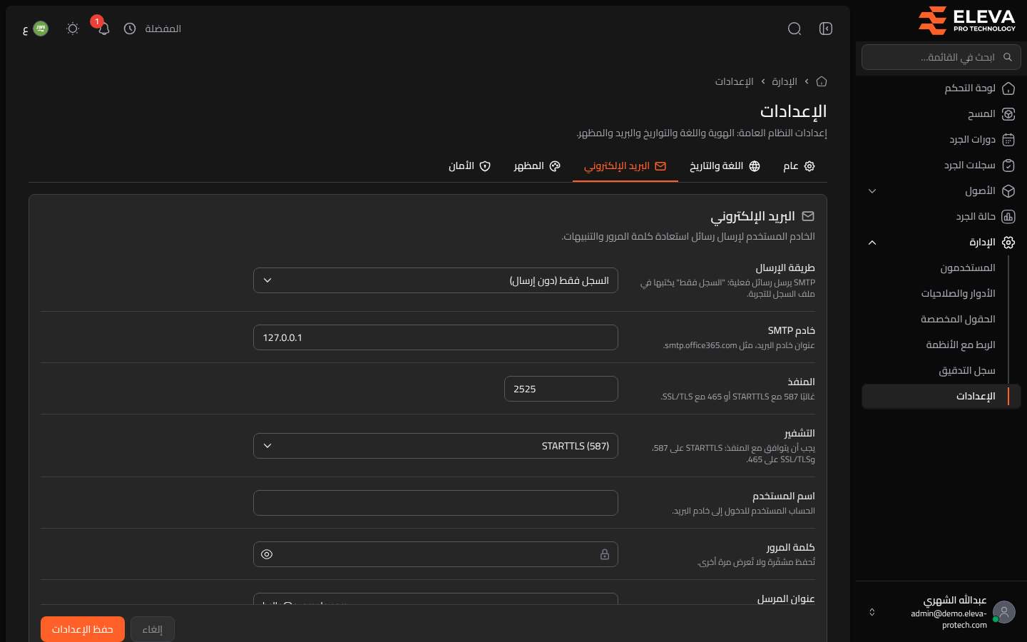 إعدادات البريد الإلكتروني