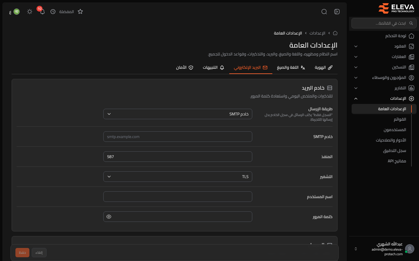 إعدادات البريد الإلكتروني