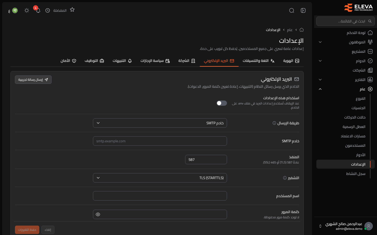 البريد الإلكتروني