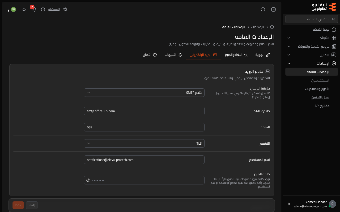 إعدادات البريد الإلكتروني