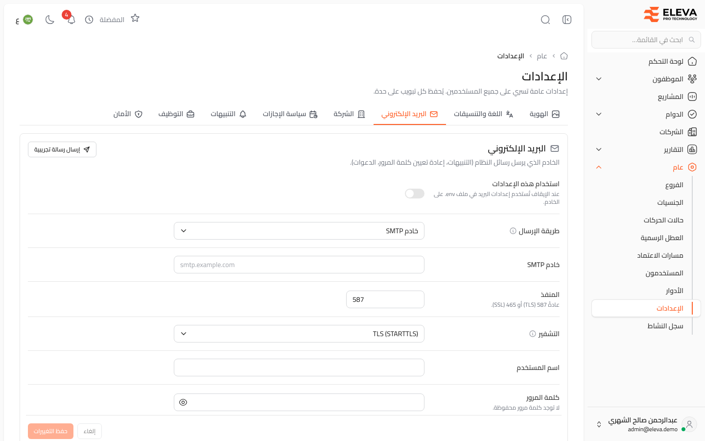 البريد الإلكتروني