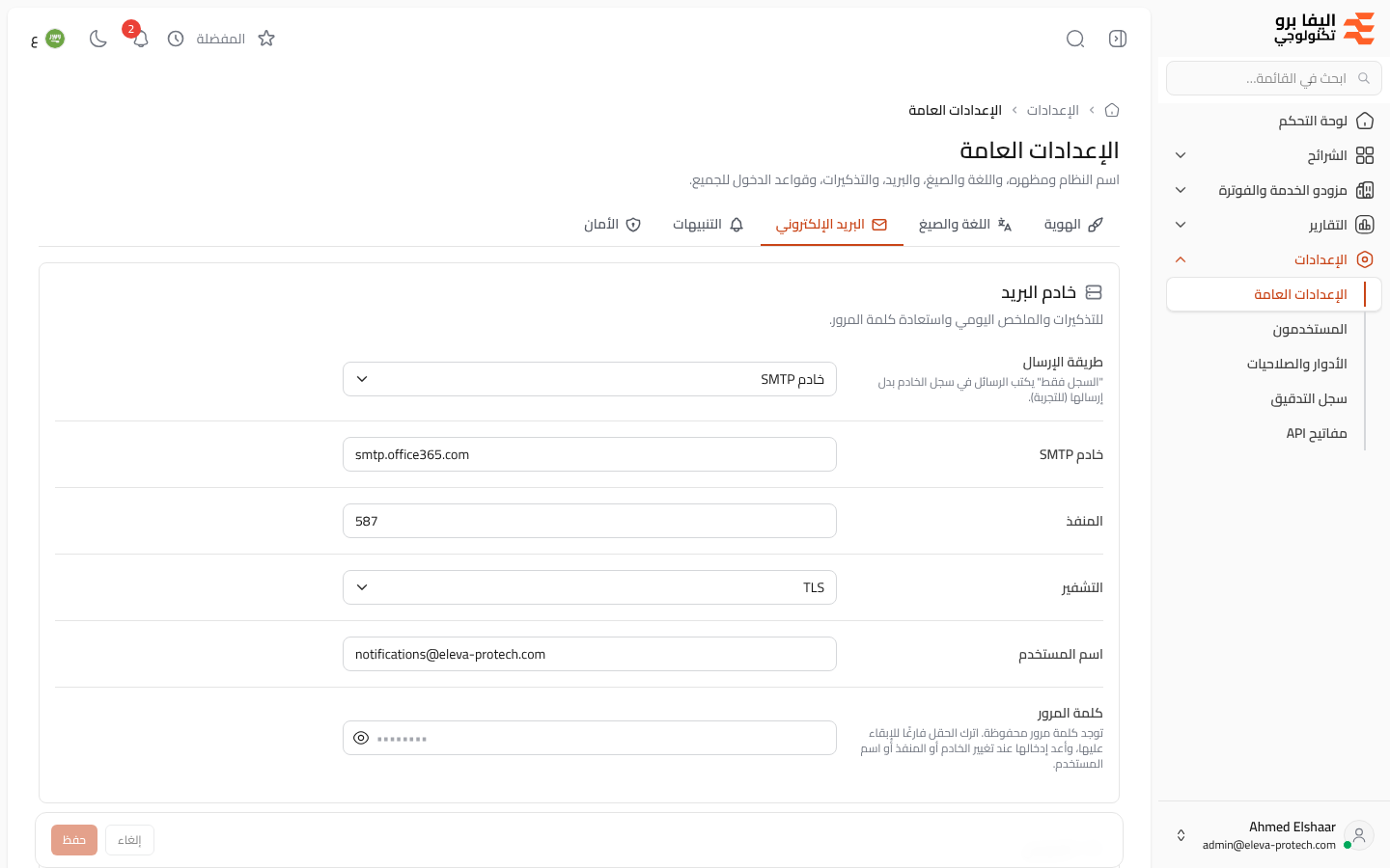 إعدادات البريد الإلكتروني