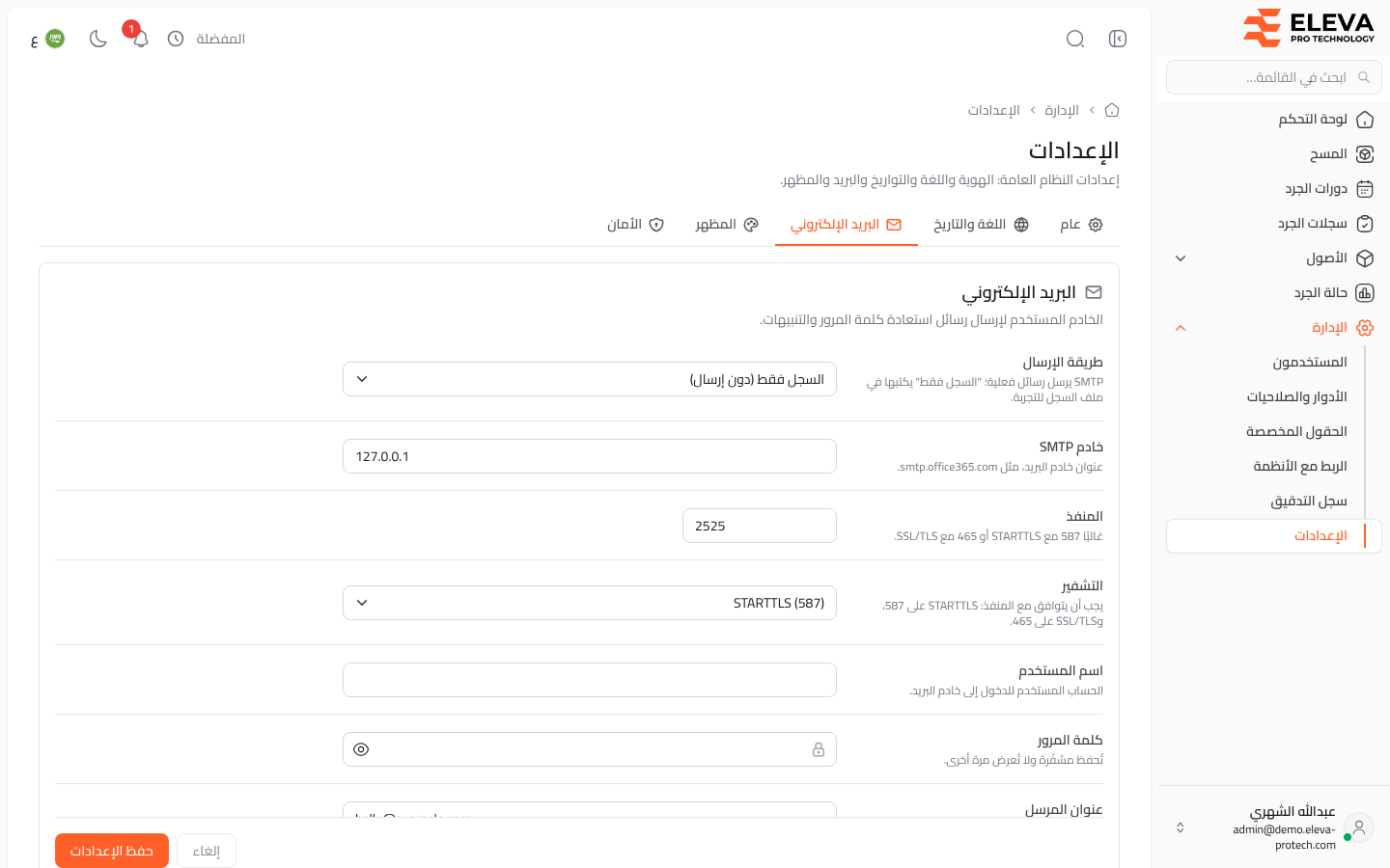 إعدادات البريد الإلكتروني