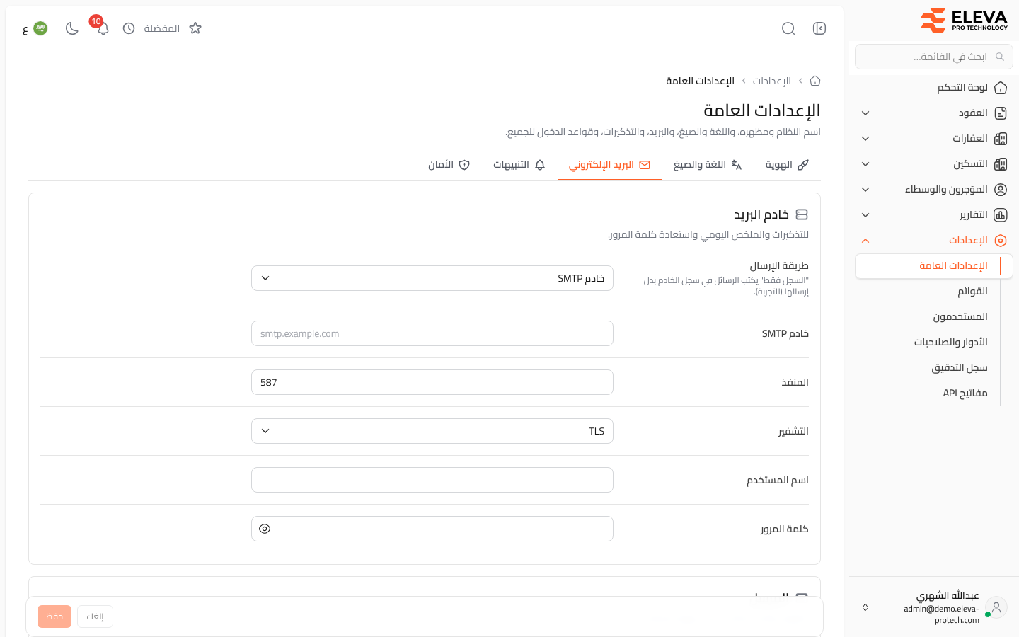 إعدادات البريد الإلكتروني
