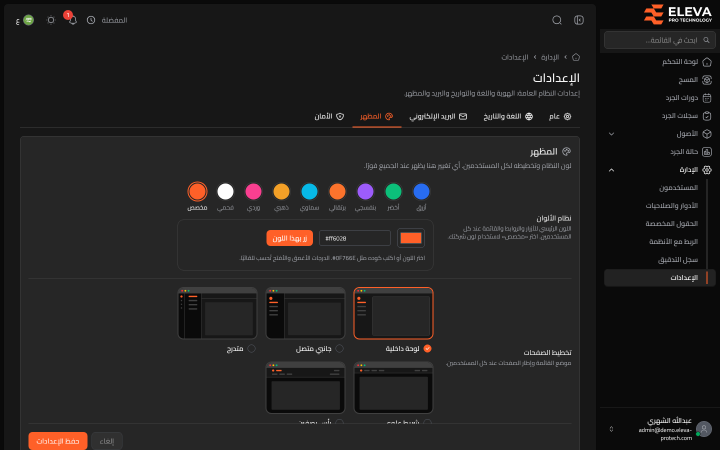 إعدادات المظهر