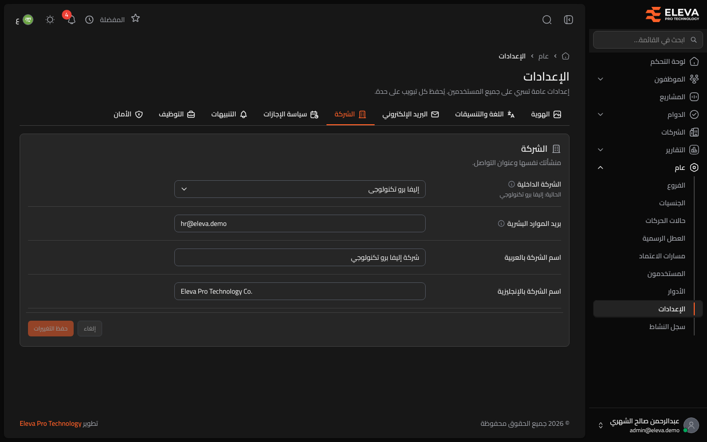 الشركة