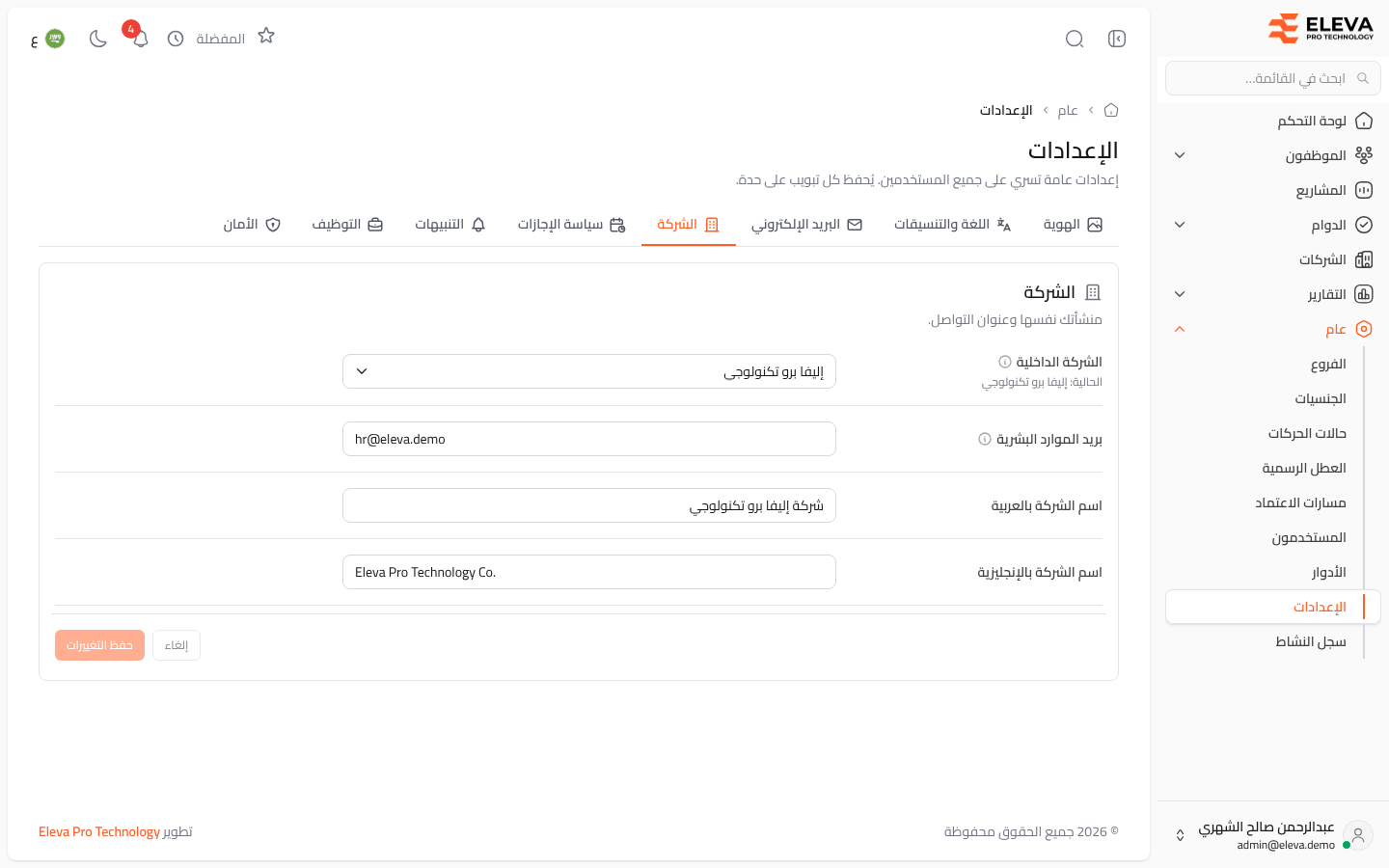 الشركة